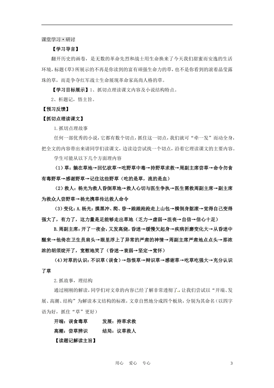 八年级语文上册-第4课《草》学案3-苏教版_第3页