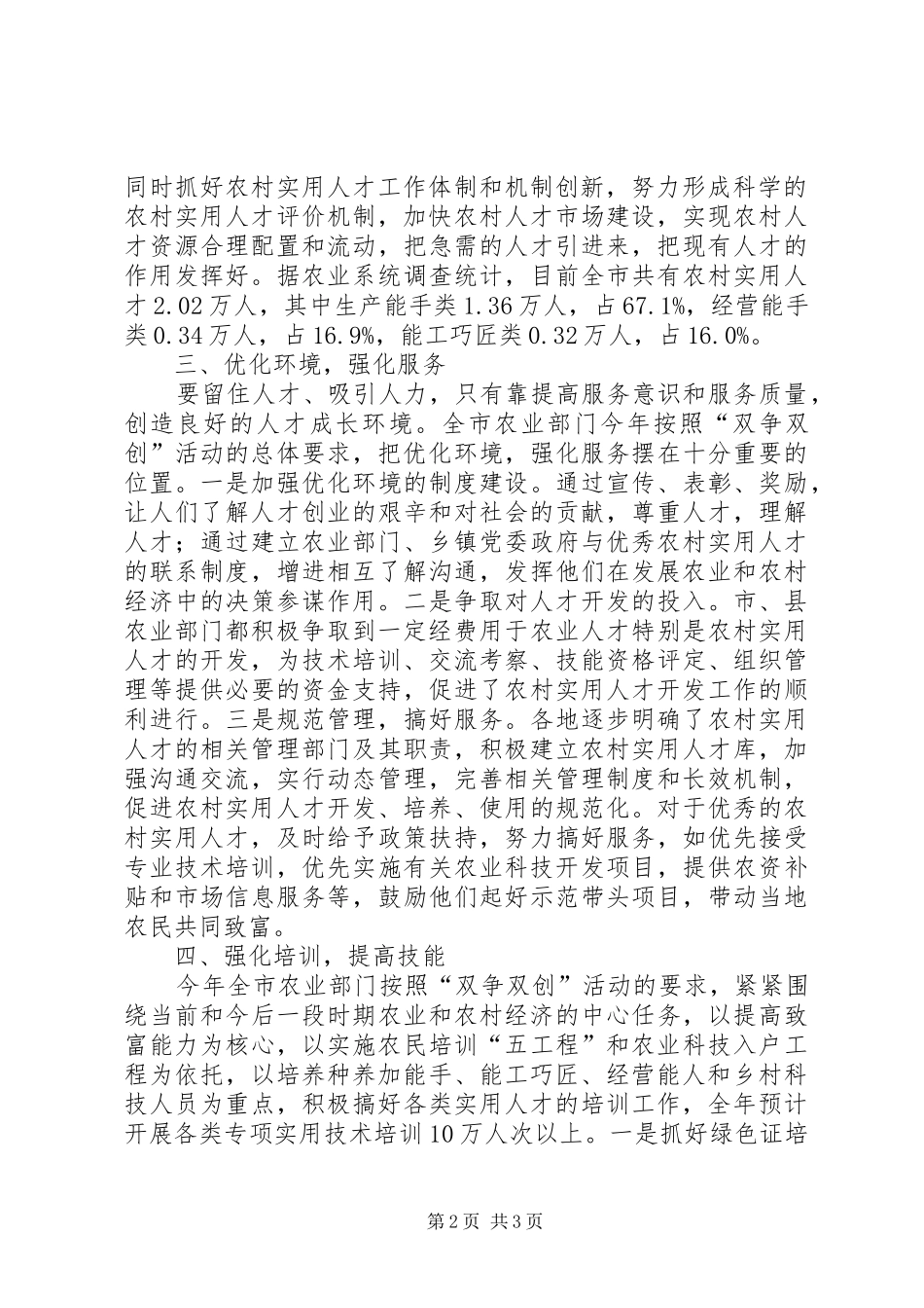 市农业系统开展双争双创活动总结 _第2页