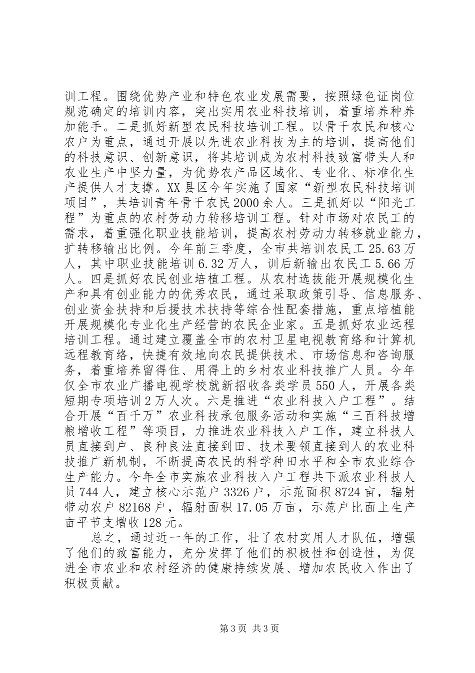 市农业系统开展双争双创活动总结 _第3页