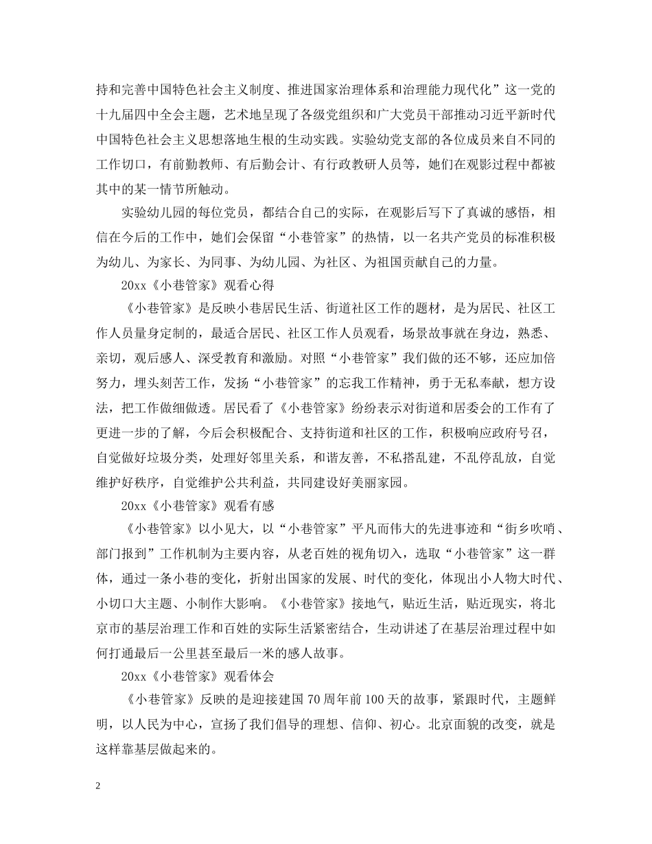 小巷管家最新观后感心得5篇_看小巷管家有感5篇 _第2页