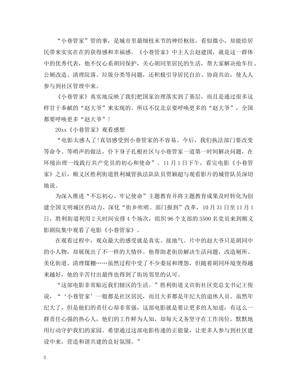 小巷管家最新观后感心得5篇_看小巷管家有感5篇 _第3页