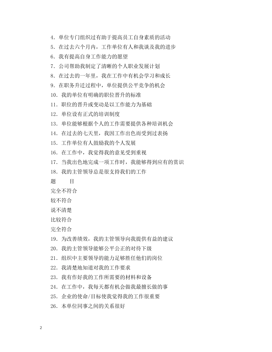 员工满意度测评表 _第2页