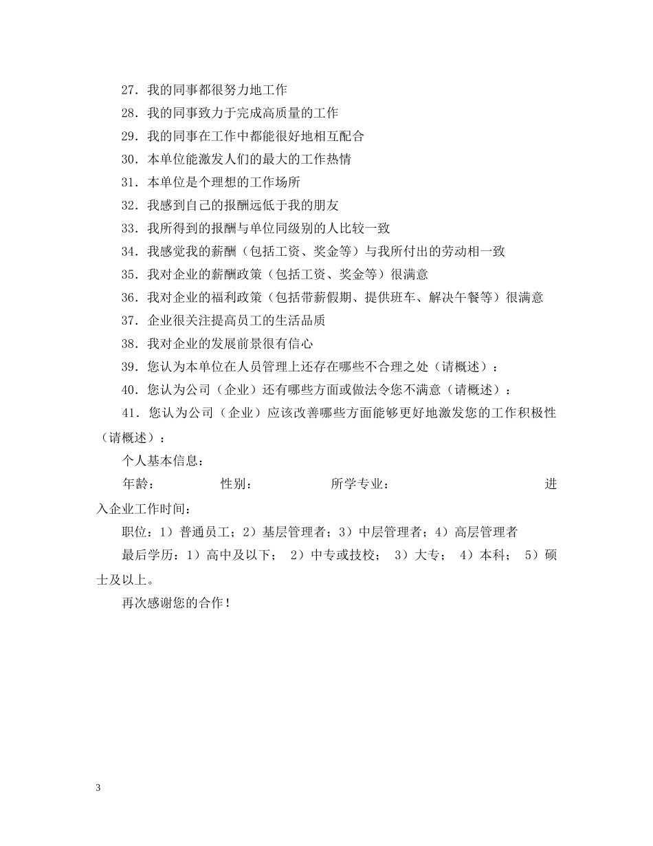 员工满意度测评表 _第3页