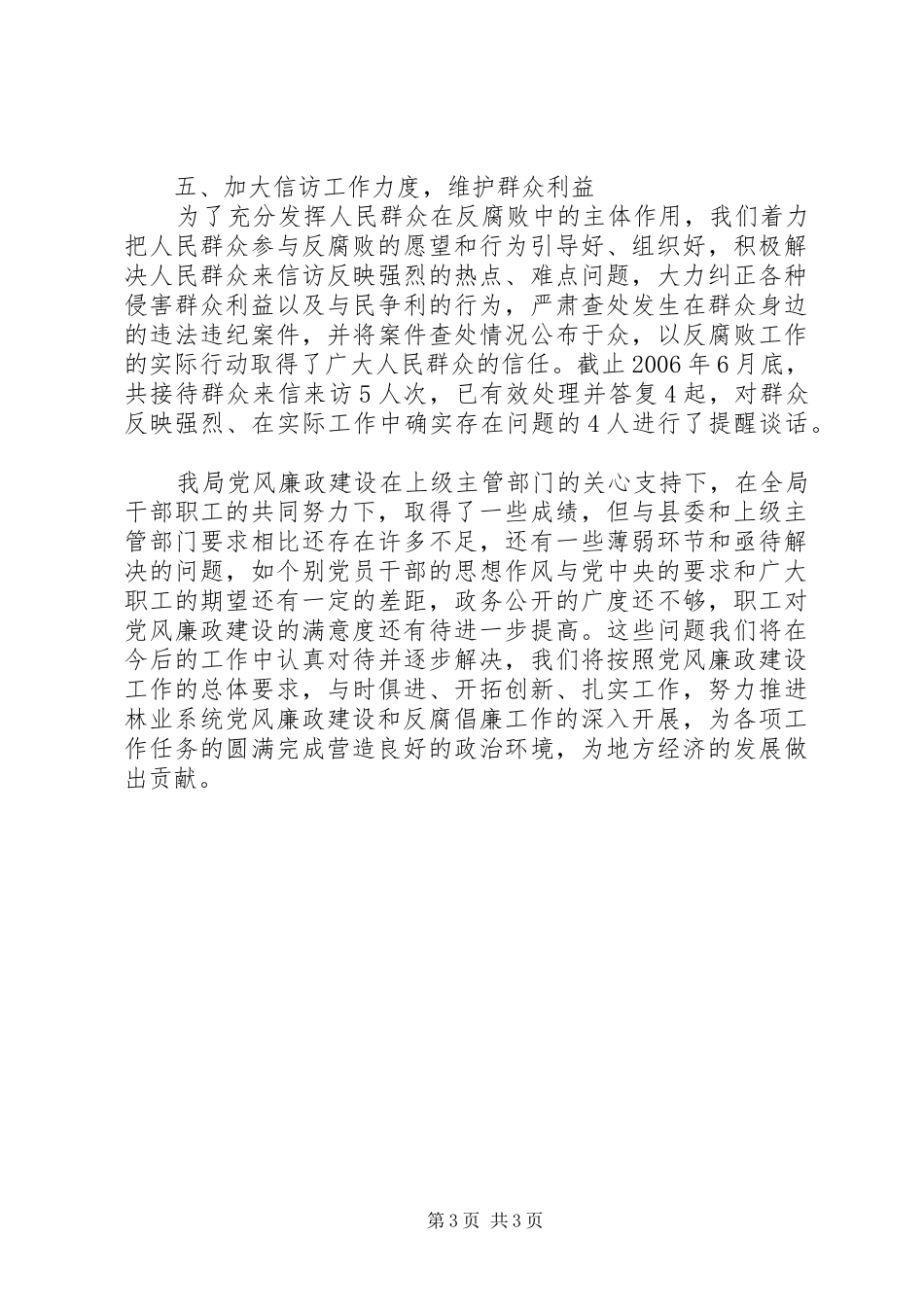 县林业局党风廉政建设工作总结 _第3页