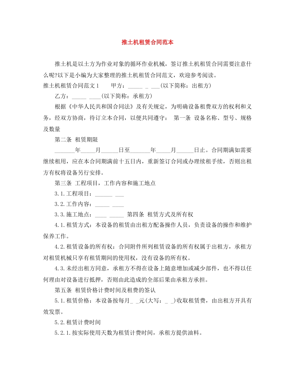 推土机租赁合同范本 _第1页