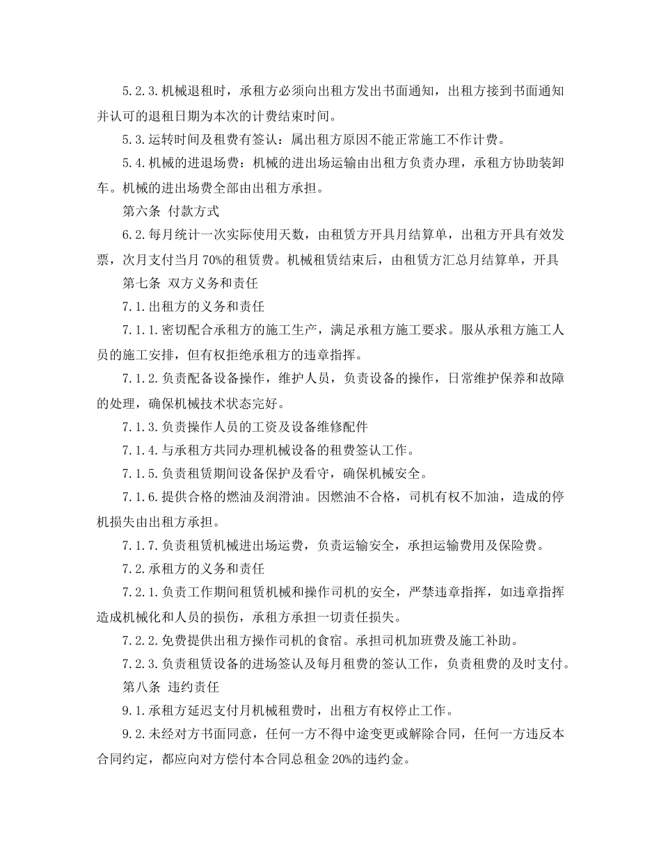 推土机租赁合同范本 _第2页