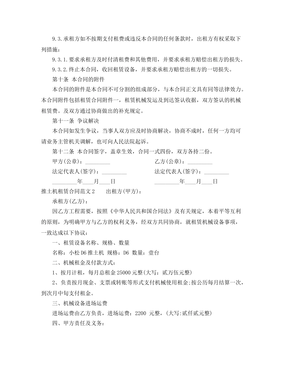 推土机租赁合同范本 _第3页