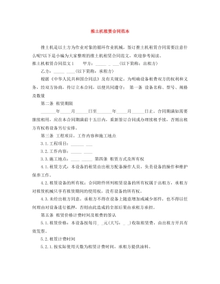推土机租赁合同范本 