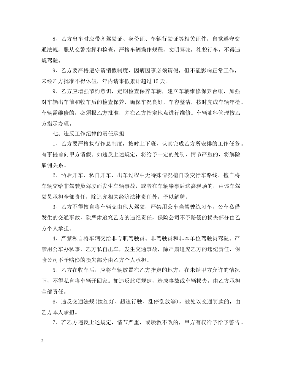 司机雇佣的合同模板 _第2页