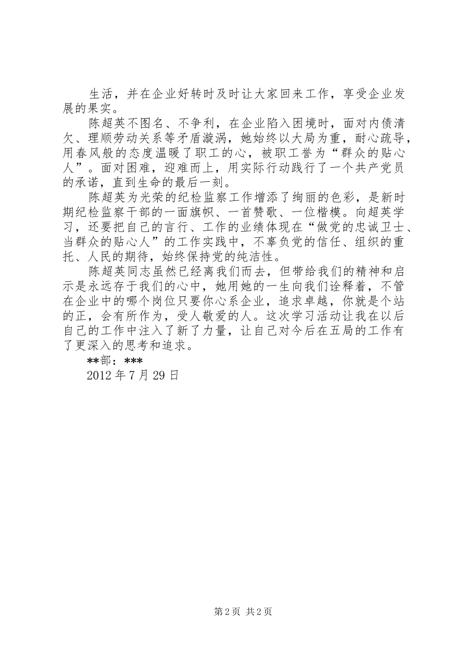 学习陈超英体会心得_第2页