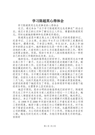 学习陈超英体会心得