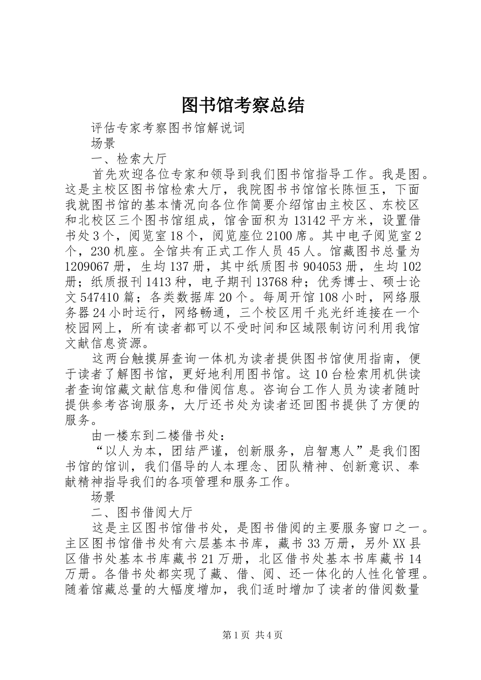 图书馆考察总结 _第1页