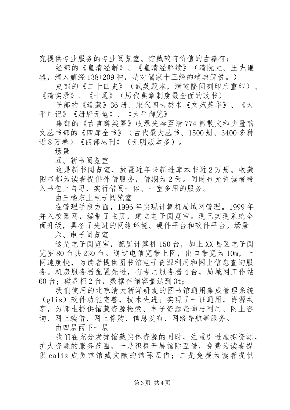 图书馆考察总结 _第3页