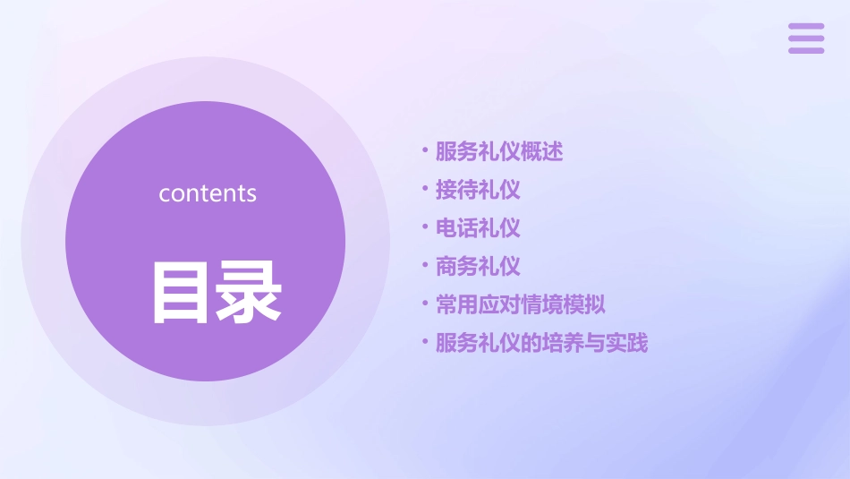 服务礼仪与常用应对情境模拟课件_第2页