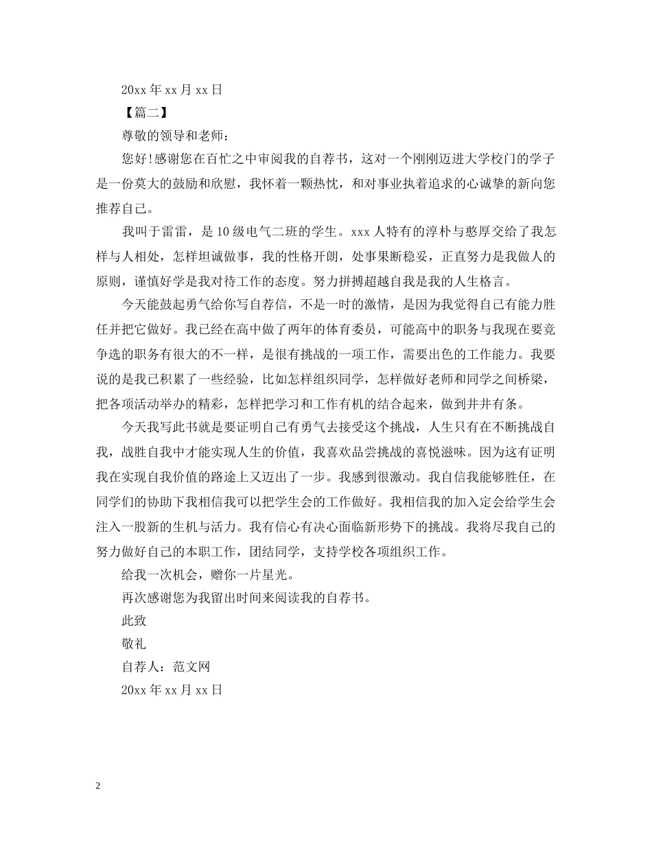 学生会自荐书范文大全 _第2页