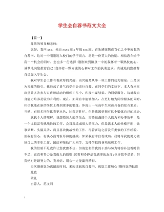 学生会自荐书范文大全 