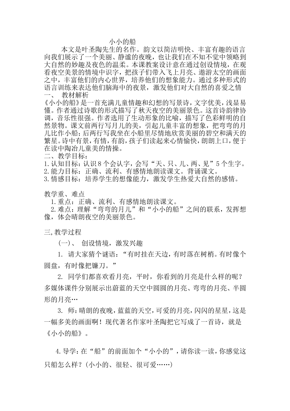 《小小的船》教案_第1页