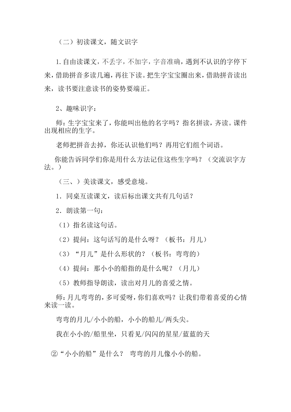 《小小的船》教案_第2页