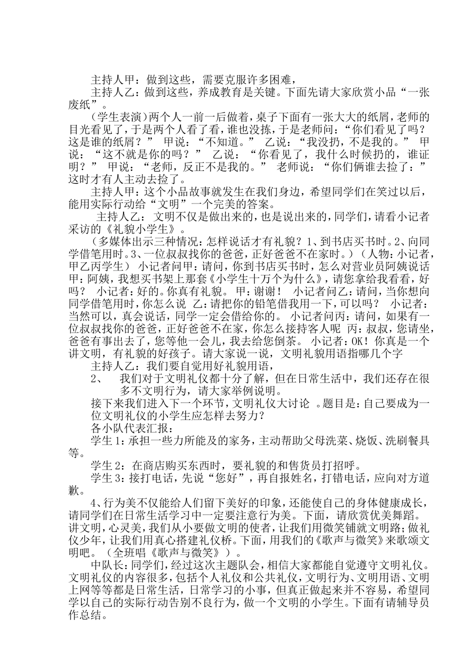 创建文明城市从我做起主题队会方案119_第2页