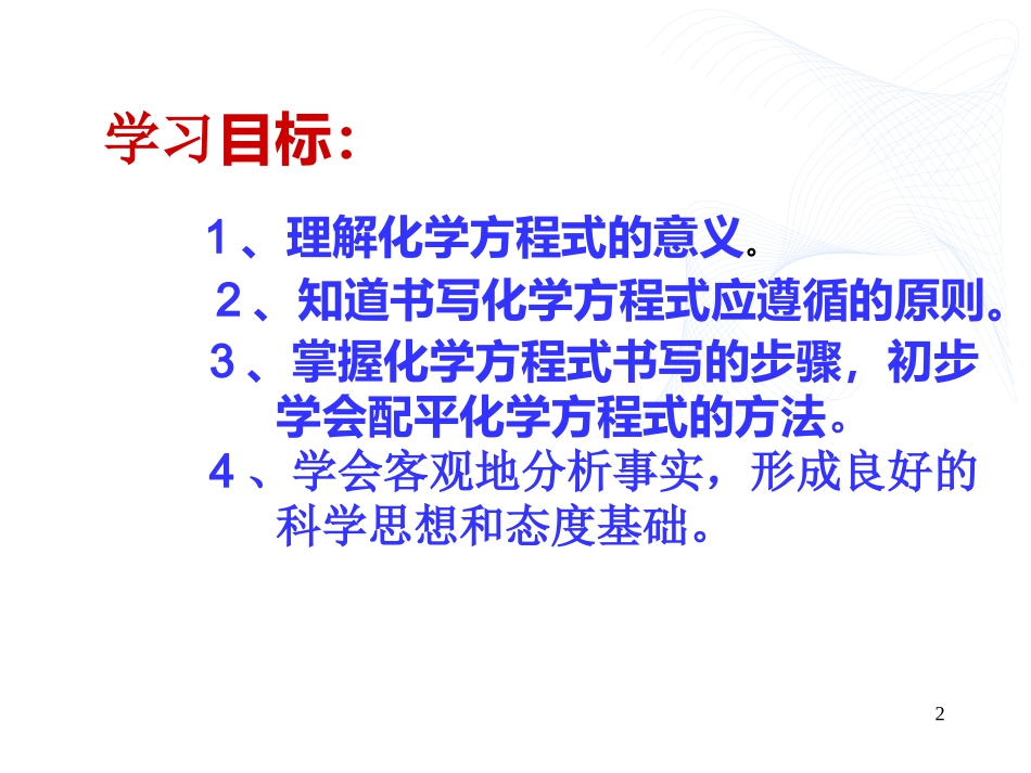 方程式的书写_第2页