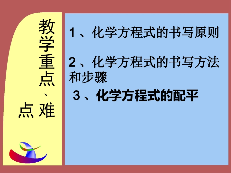 方程式的书写_第3页