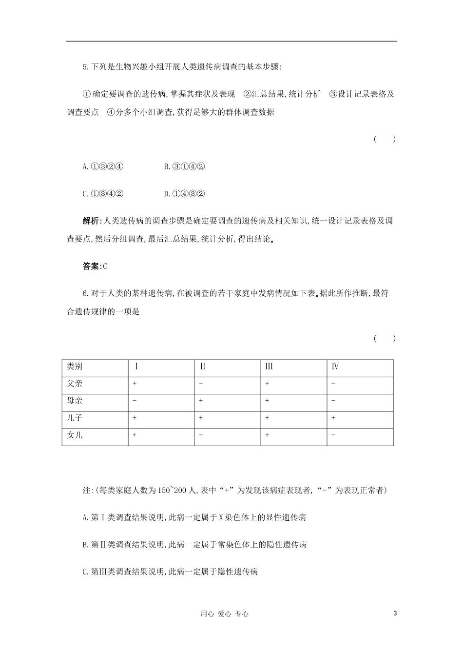 【名师一号】2012年高考生物-复习与学科能力课后活页作业24-新人教版_第3页