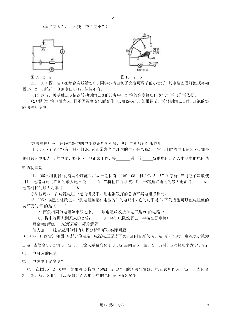 九年级物理-第十五章从测算家庭电费说起第二节电流做功的快慢关练习-沪科版_第3页