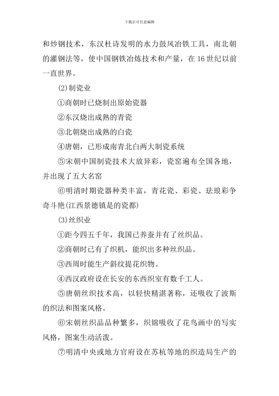 高一常备必修二历史知识点整理_第2页