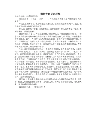 五四国旗下讲话