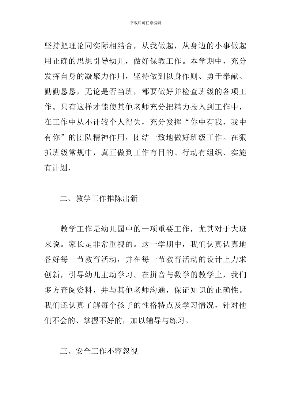 幼儿园新教师见习期工作总结5篇_第2页