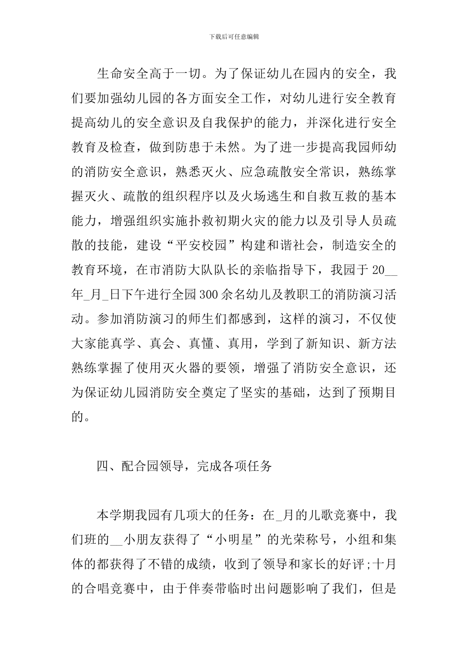 幼儿园新教师见习期工作总结5篇_第3页