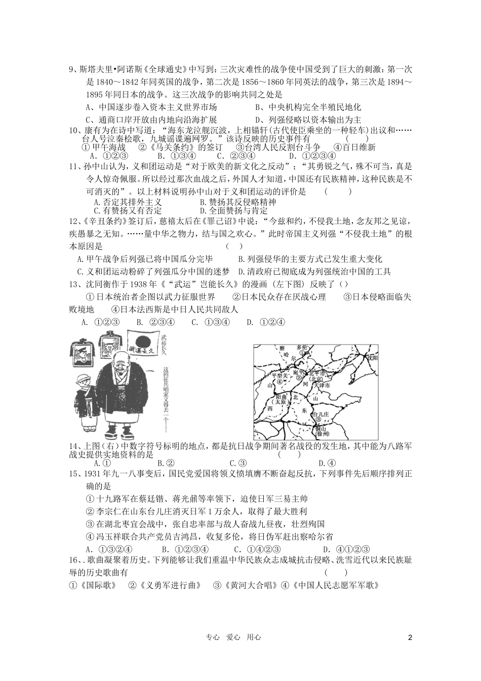 十校联合体高二期中联考历史试卷(必修一专题1-3)_第2页