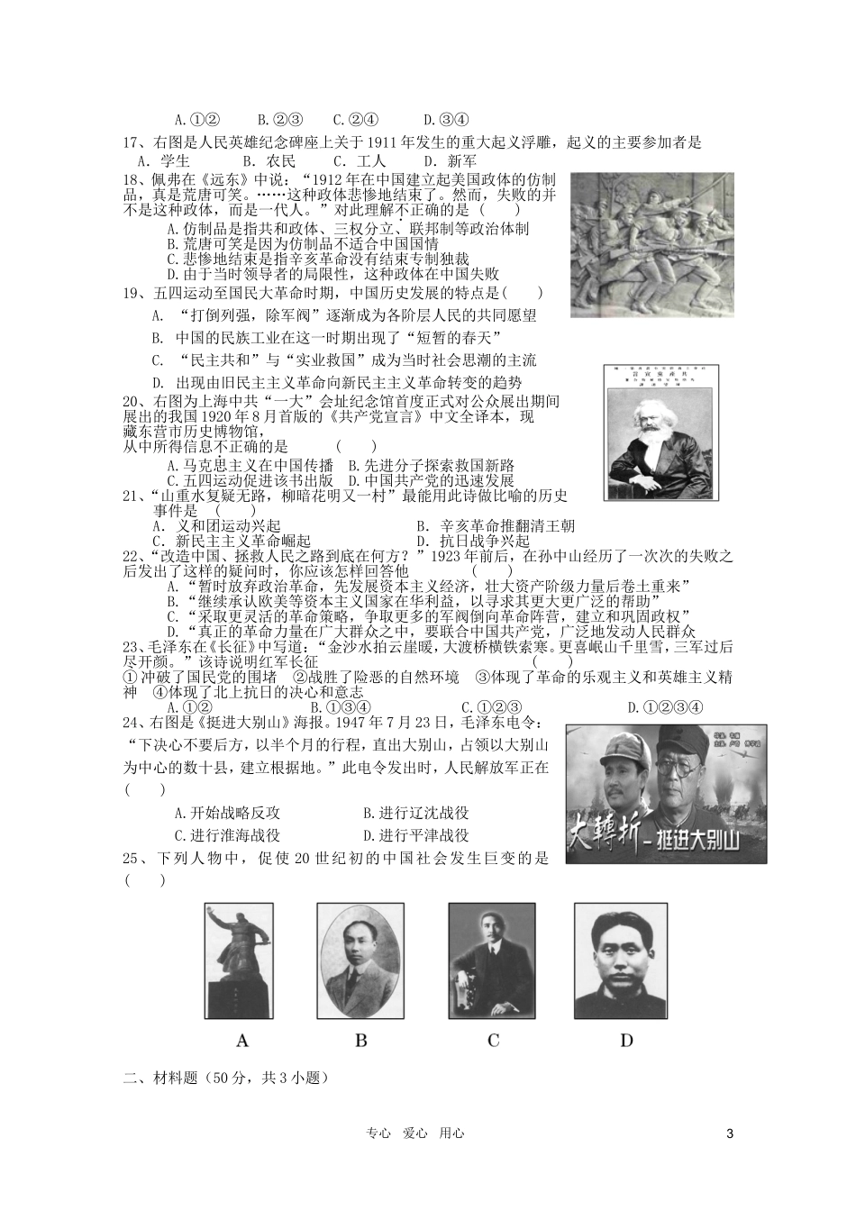 十校联合体高二期中联考历史试卷(必修一专题1-3)_第3页