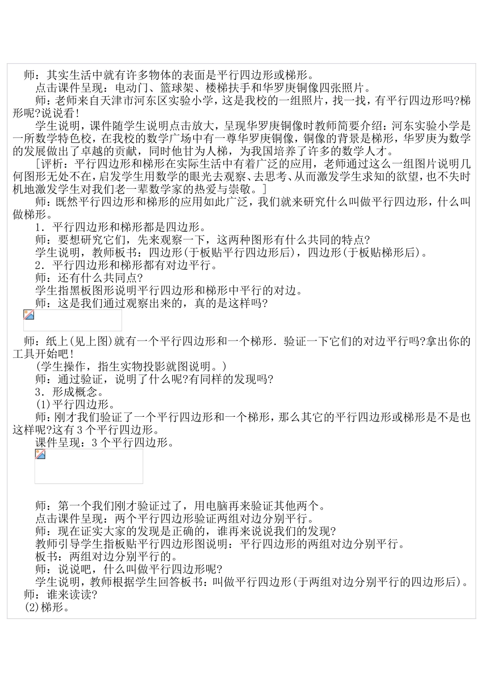 全国优秀课例平行四边形和梯形_第2页