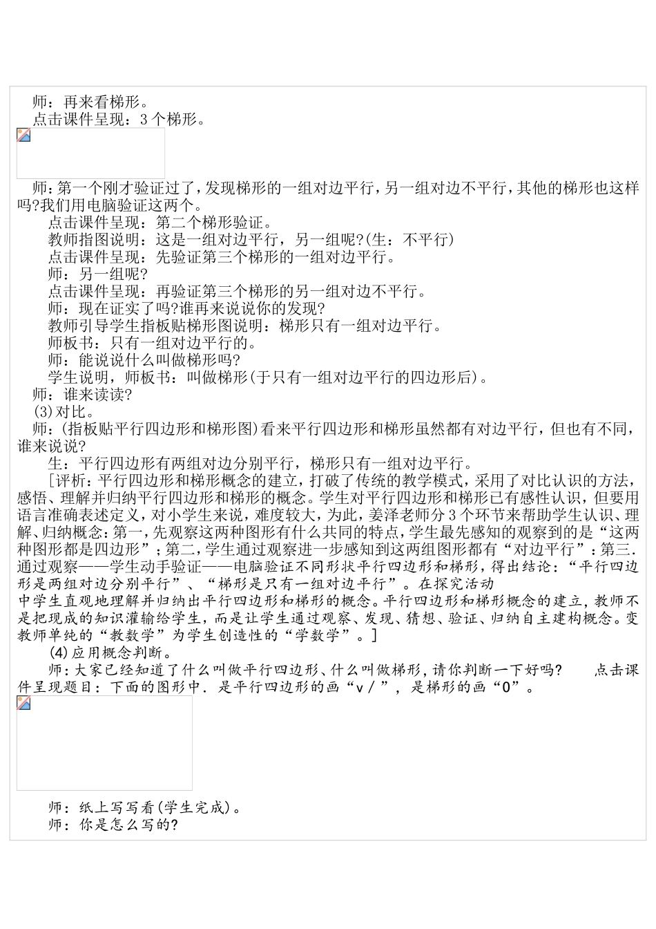 全国优秀课例平行四边形和梯形_第3页
