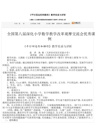 全国优秀课例平行四边形和梯形