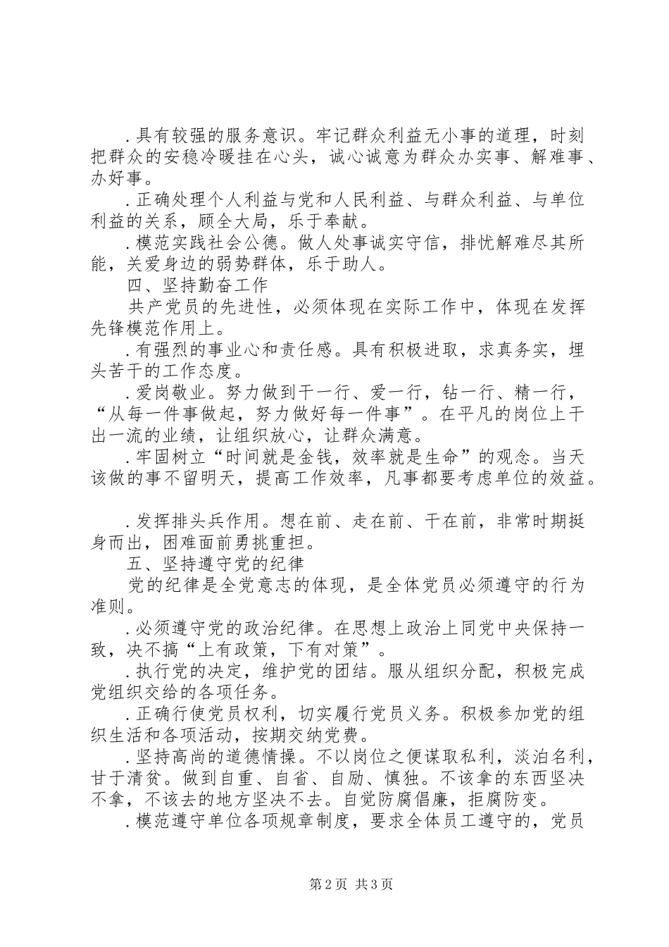 先进性标准大讨论体会心得_第2页