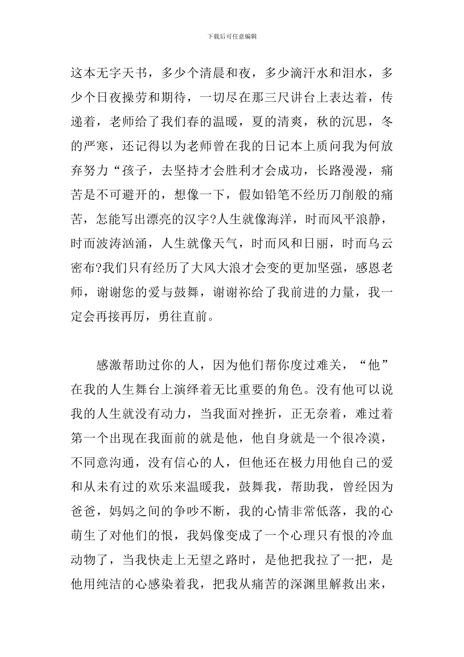 关于感恩的文章-感恩美文5篇_第2页