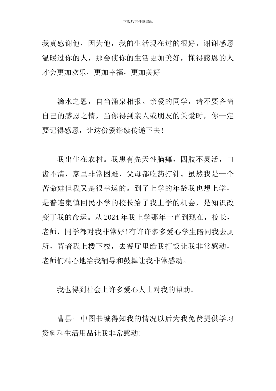 关于感恩的文章-感恩美文5篇_第3页