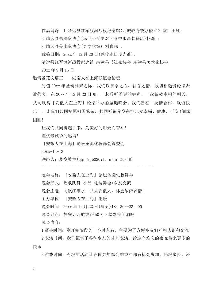 邀请函相关范文参考 _第2页