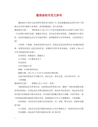 邀请函相关范文参考 