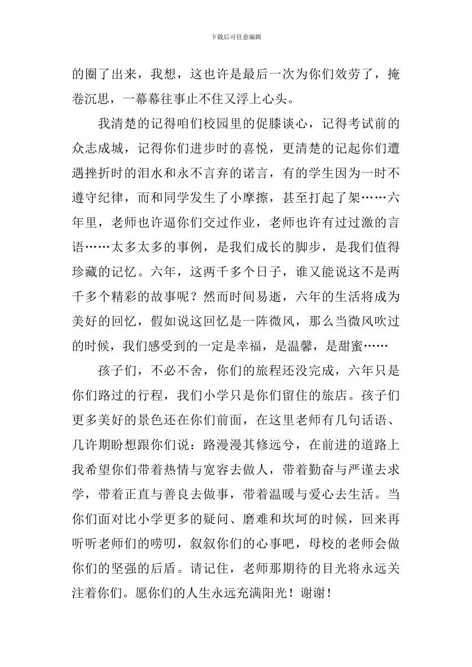 小学毕业典礼教师发言稿参考范文_第2页