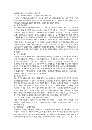 幼儿园生成性教学资源的开发和应用