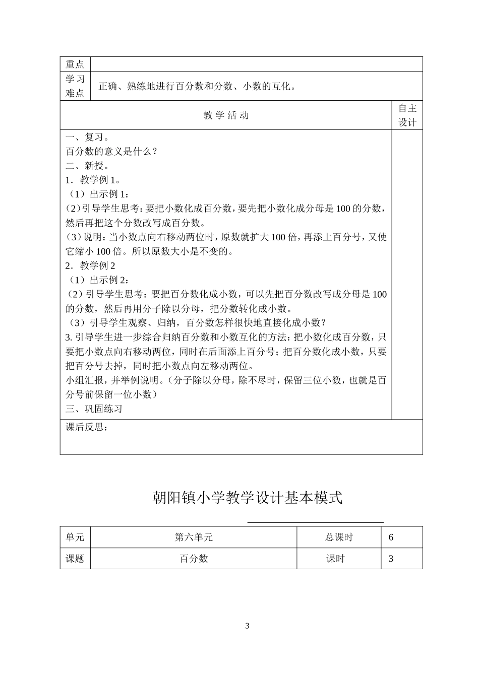 第六单元百分数_第3页