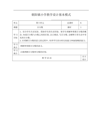 第六单元百分数