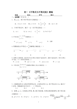 初一不等式测验