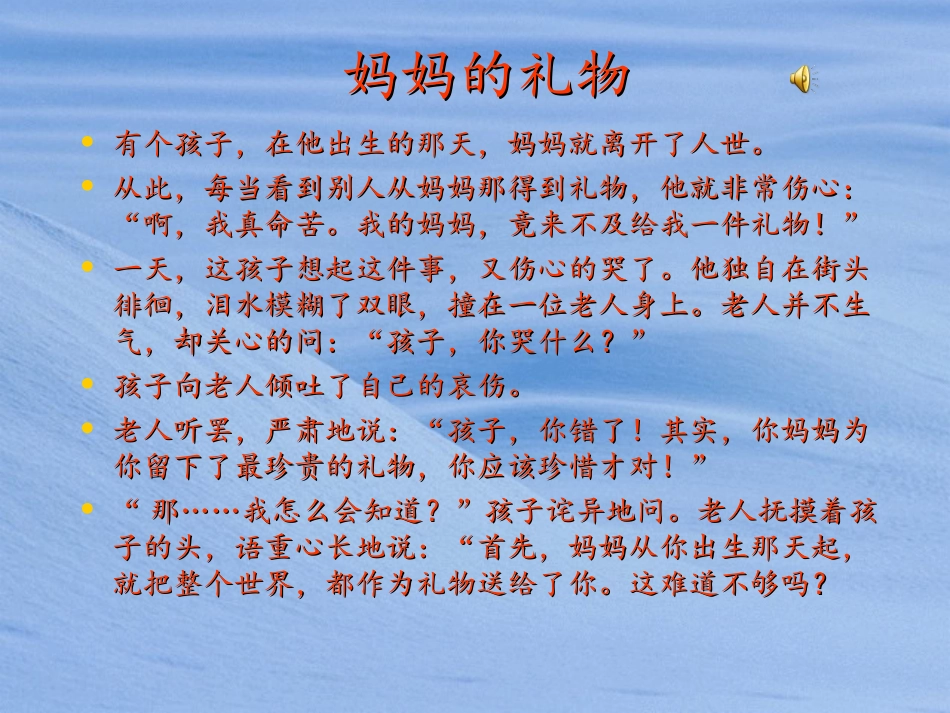 《可贵的沉默》优质PPT_第2页