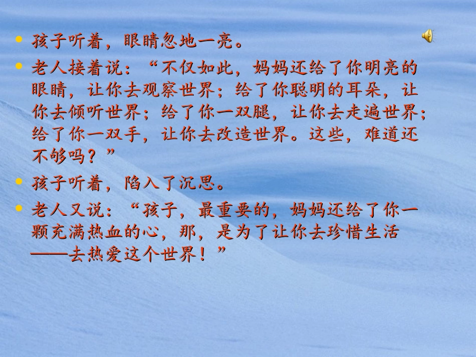 《可贵的沉默》优质PPT_第3页