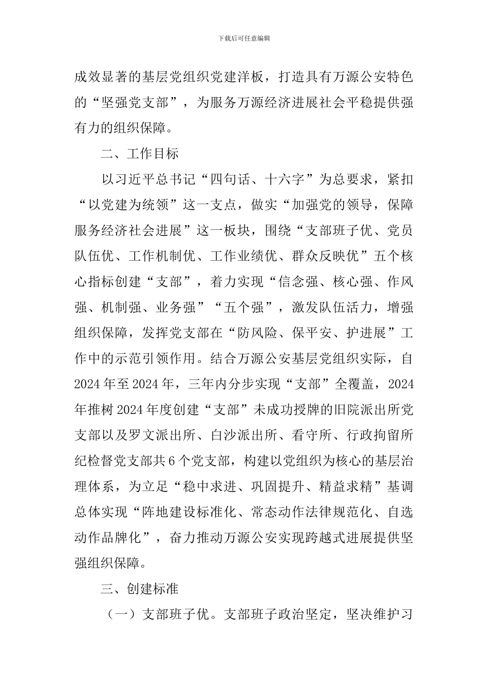 “支部”创建工作实施方案_第2页