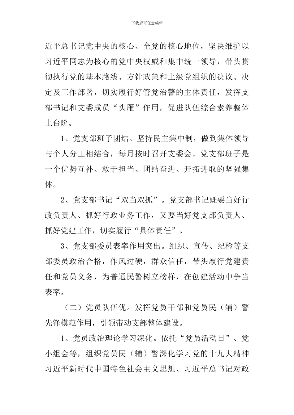 “支部”创建工作实施方案_第3页